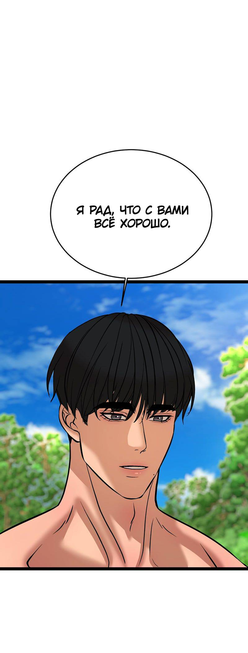 Манга Шоколадный снег (перезапуск) - Глава 38 Страница 40