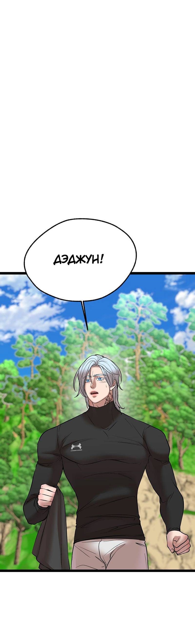 Манга Шоколадный снег (перезапуск) - Глава 38 Страница 7