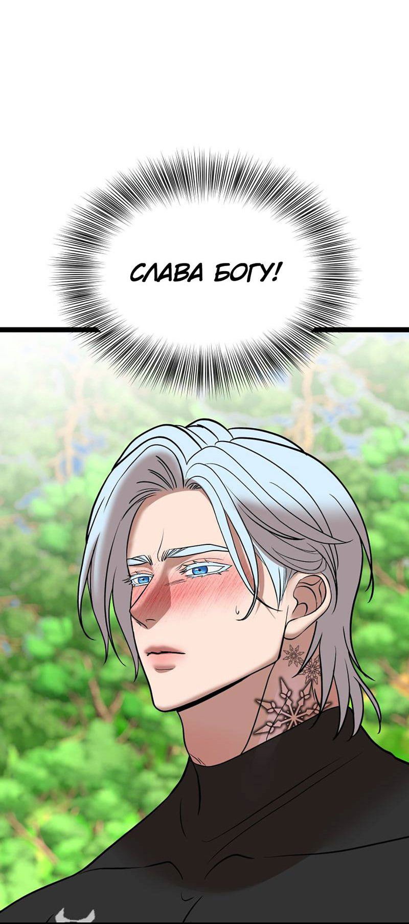 Манга Шоколадный снег (перезапуск) - Глава 38 Страница 16