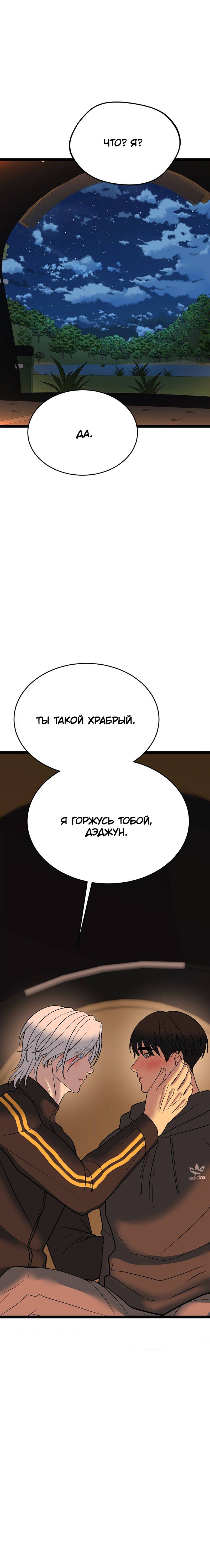 Манга Шоколадный снег (перезапуск) - Глава 38 Страница 62