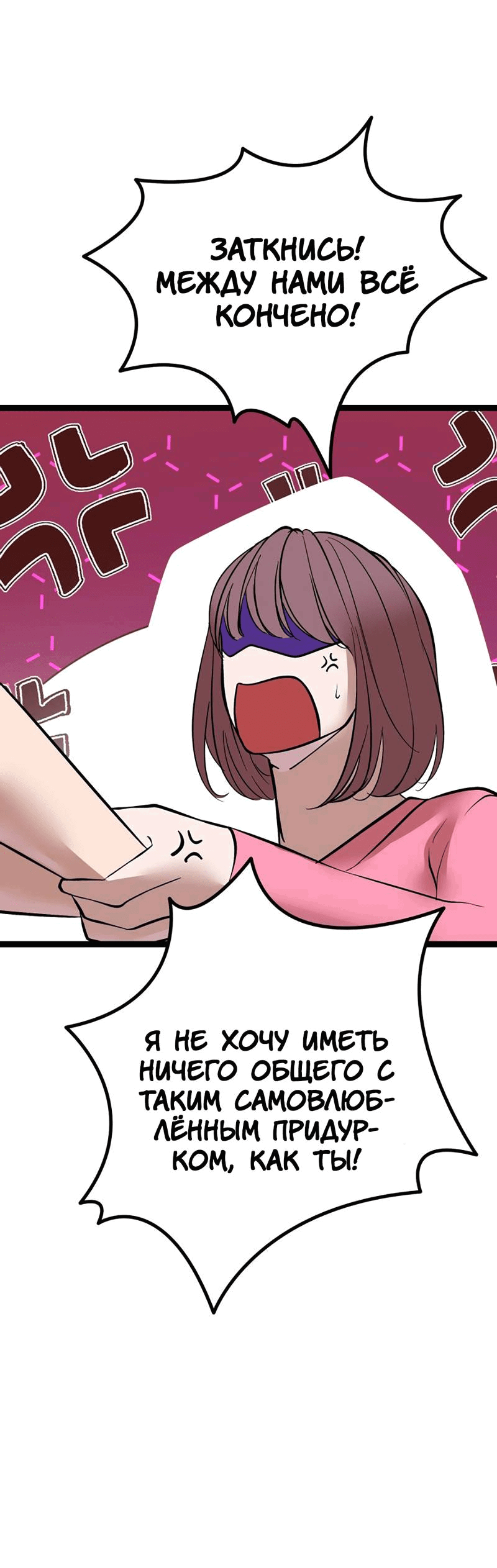 Манга Шоколадный снег (перезапуск) - Глава 38 Страница 36