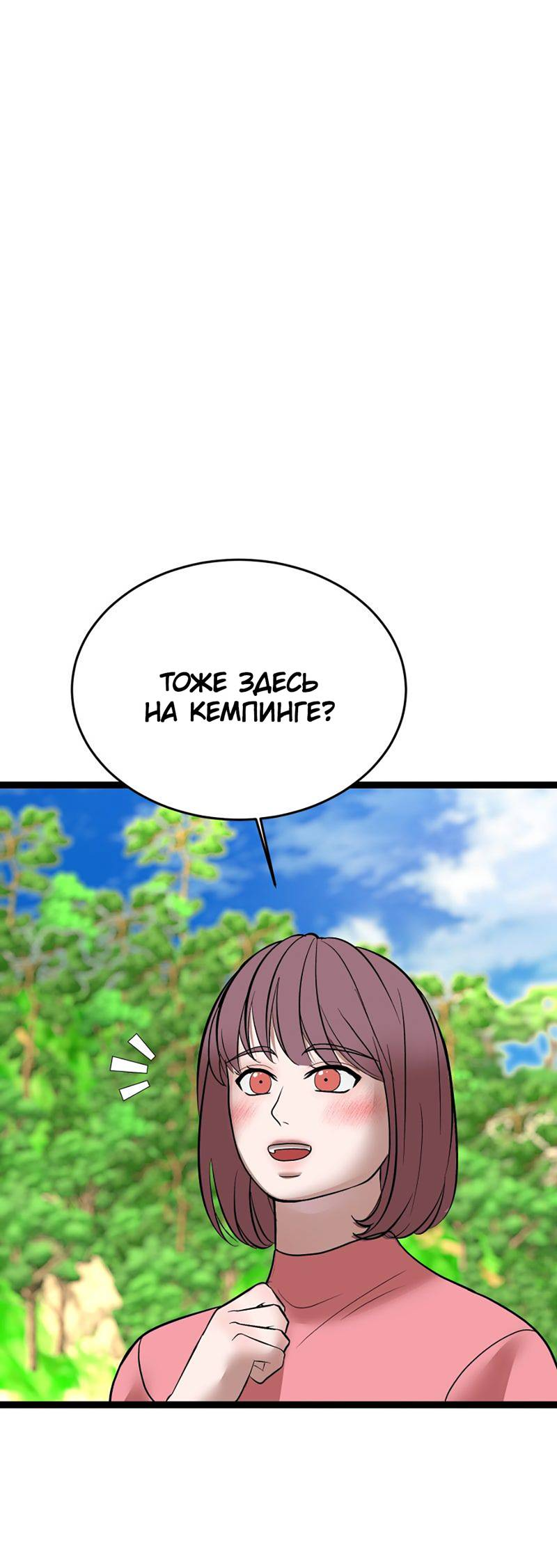 Манга Шоколадный снег (перезапуск) - Глава 38 Страница 47