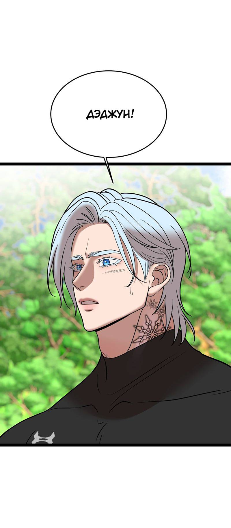 Манга Шоколадный снег (перезапуск) - Глава 38 Страница 15