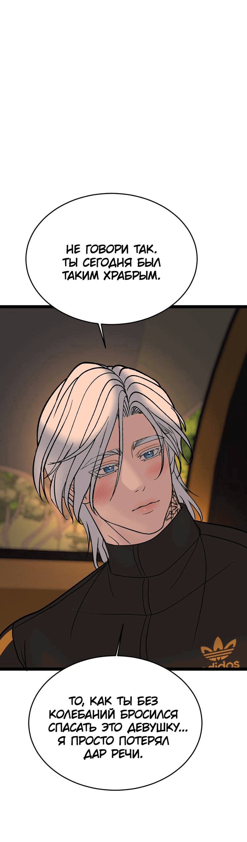 Манга Шоколадный снег (перезапуск) - Глава 38 Страница 60