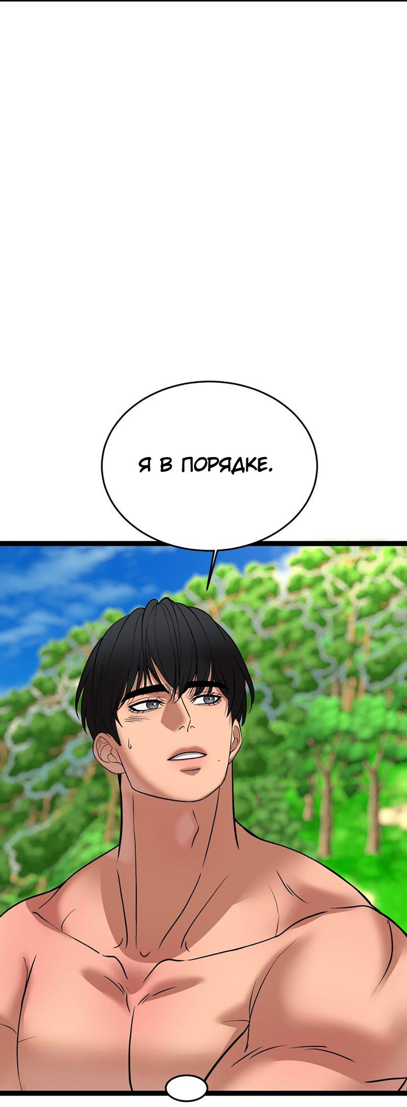 Манга Шоколадный снег (перезапуск) - Глава 38 Страница 25