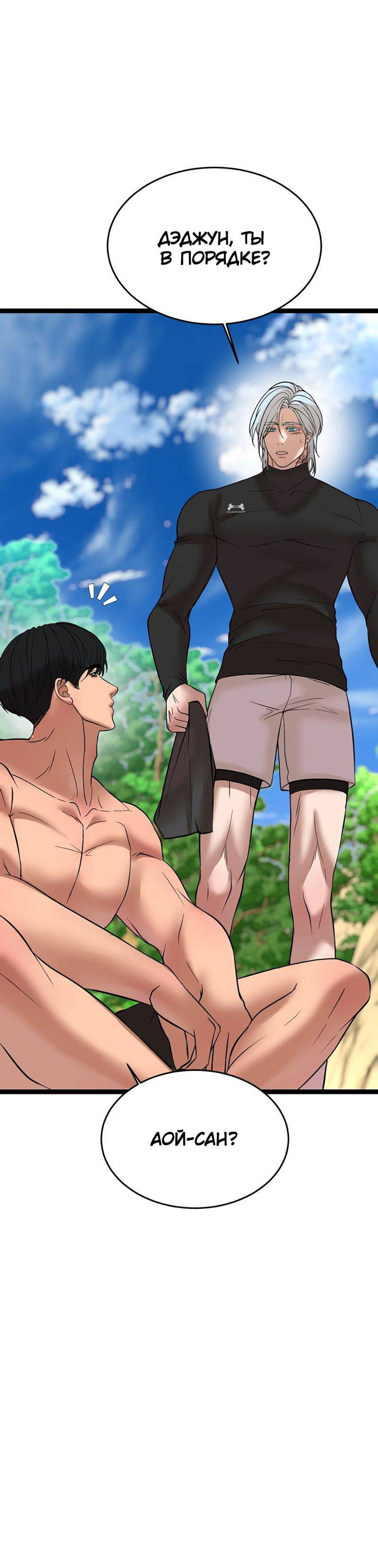 Манга Шоколадный снег (перезапуск) - Глава 38 Страница 23