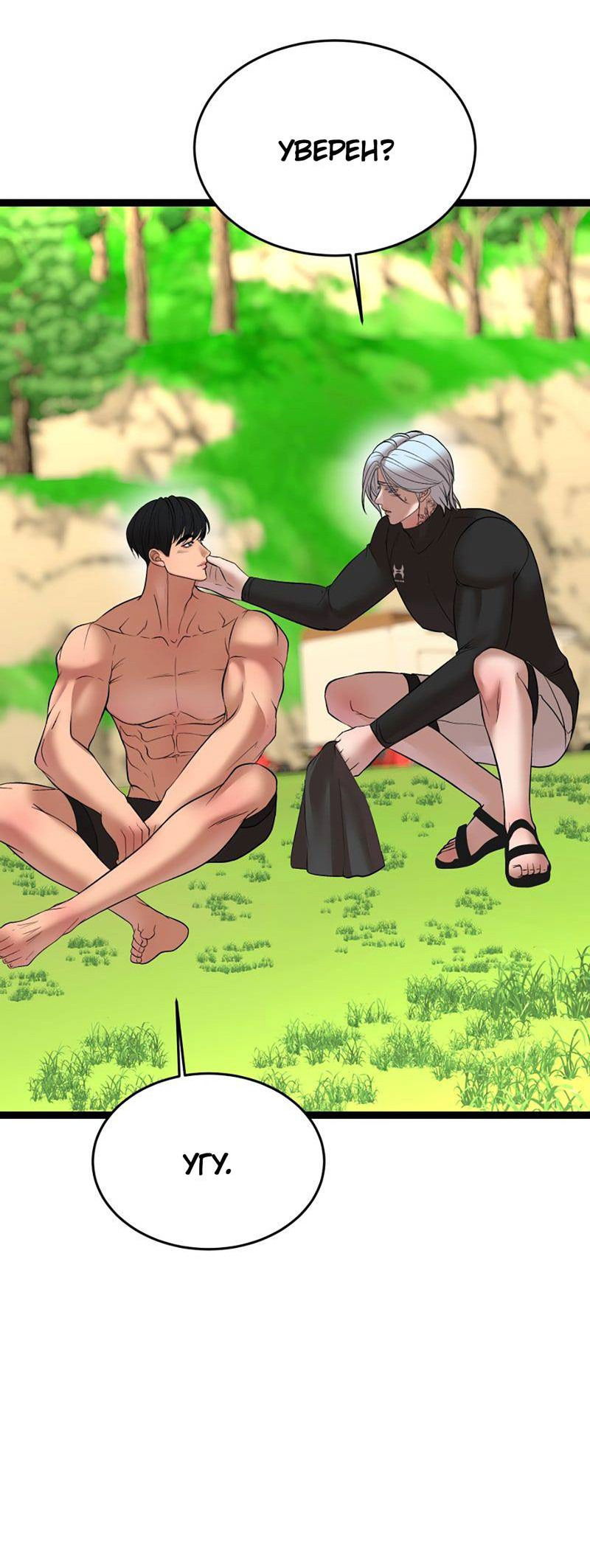 Манга Шоколадный снег (перезапуск) - Глава 38 Страница 27