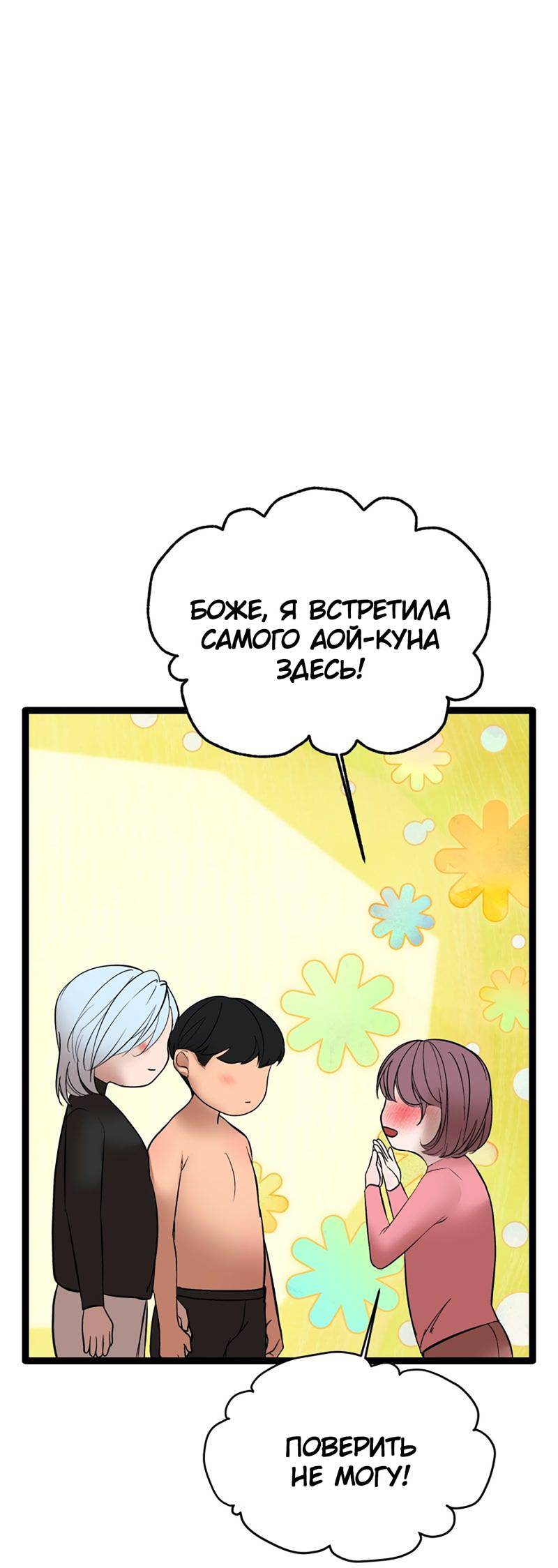 Манга Шоколадный снег (перезапуск) - Глава 38 Страница 46