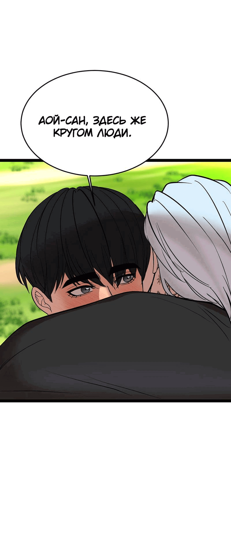 Манга Шоколадный снег (перезапуск) - Глава 38 Страница 30