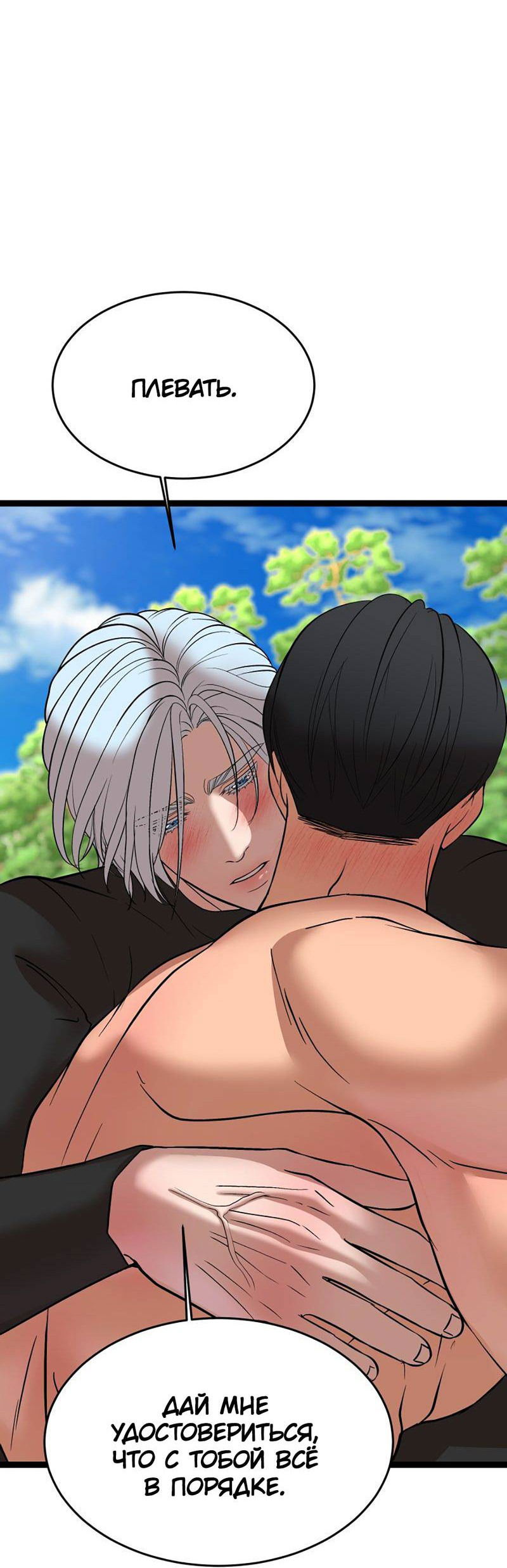 Манга Шоколадный снег (перезапуск) - Глава 38 Страница 31