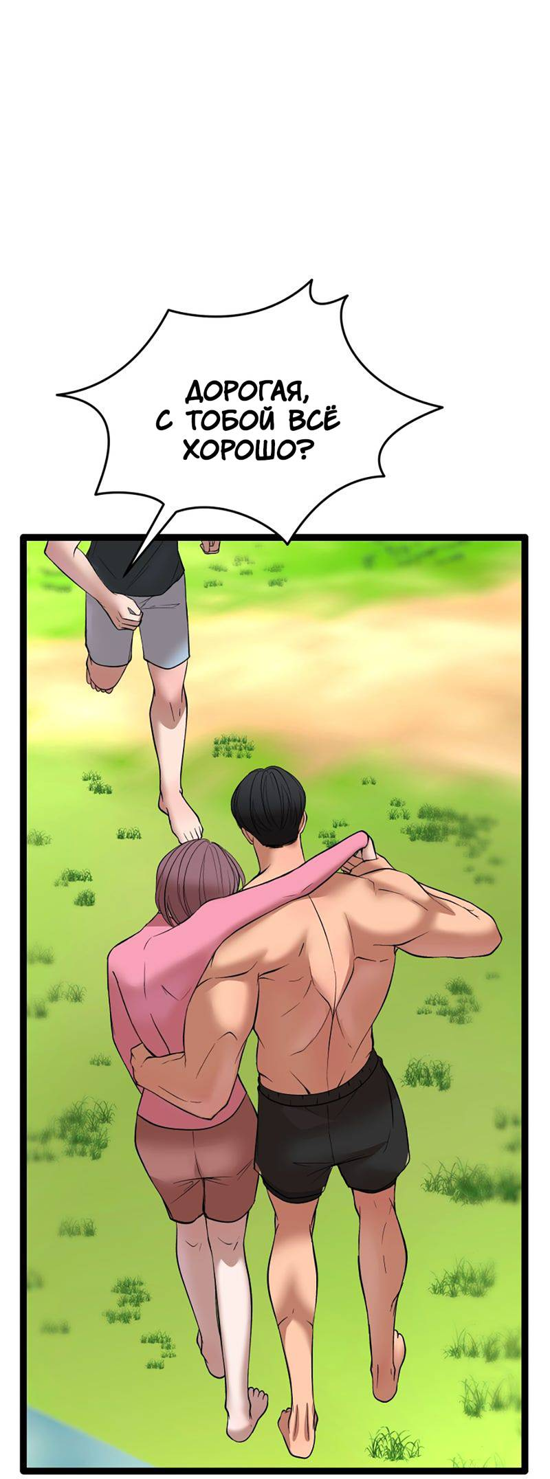 Манга Шоколадный снег (перезапуск) - Глава 38 Страница 19