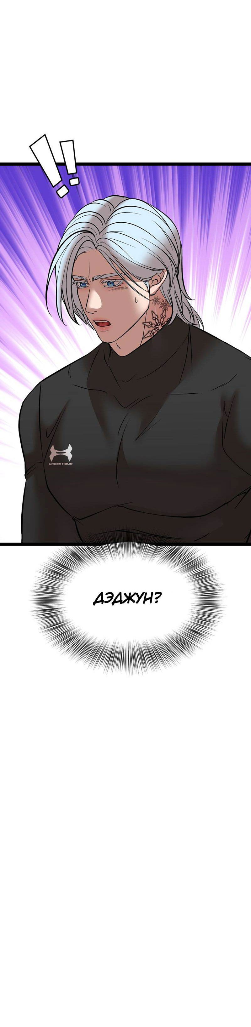 Манга Шоколадный снег (перезапуск) - Глава 38 Страница 12