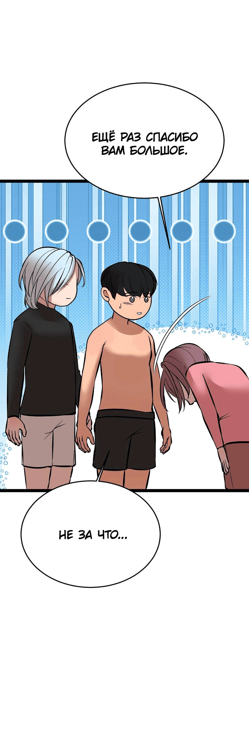 Манга Шоколадный снег (перезапуск) - Глава 38 Страница 41