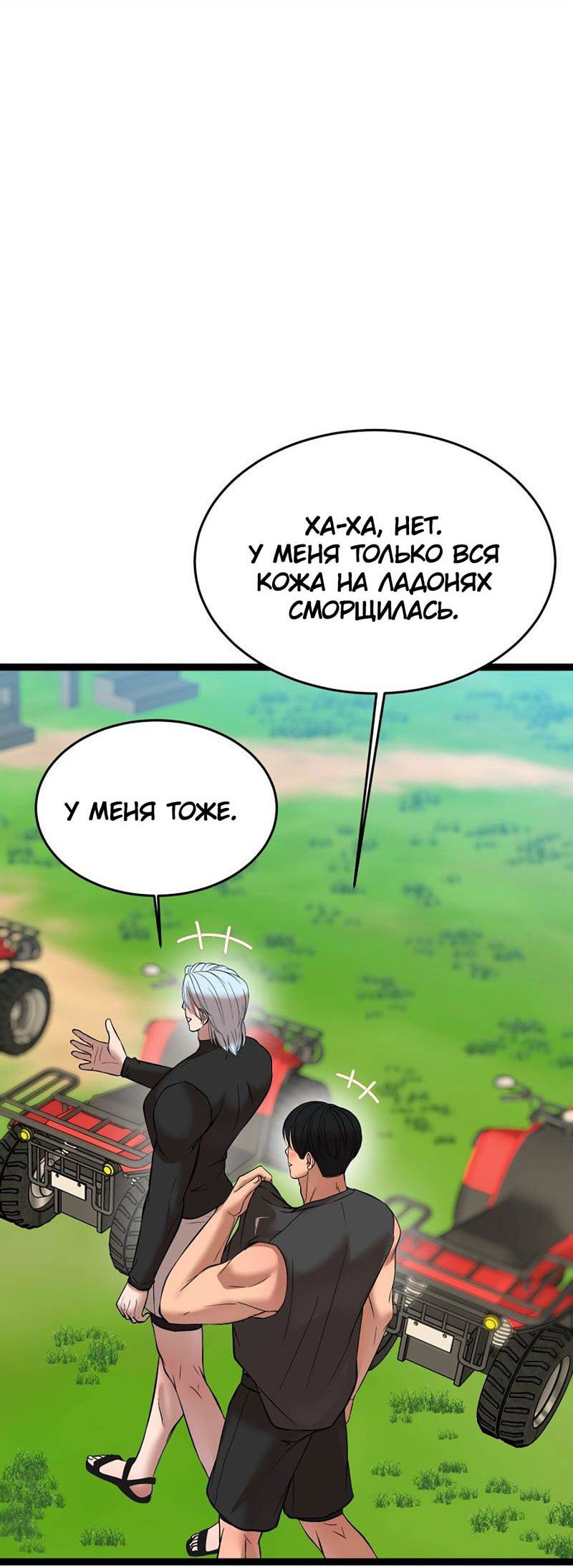 Манга Шоколадный снег (перезапуск) - Глава 37 Страница 53