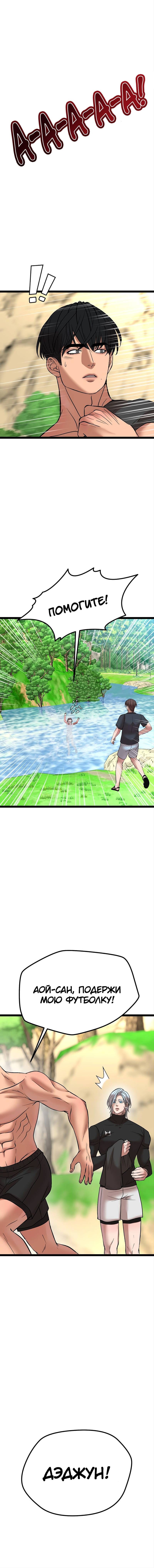 Манга Шоколадный снег (перезапуск) - Глава 37 Страница 57