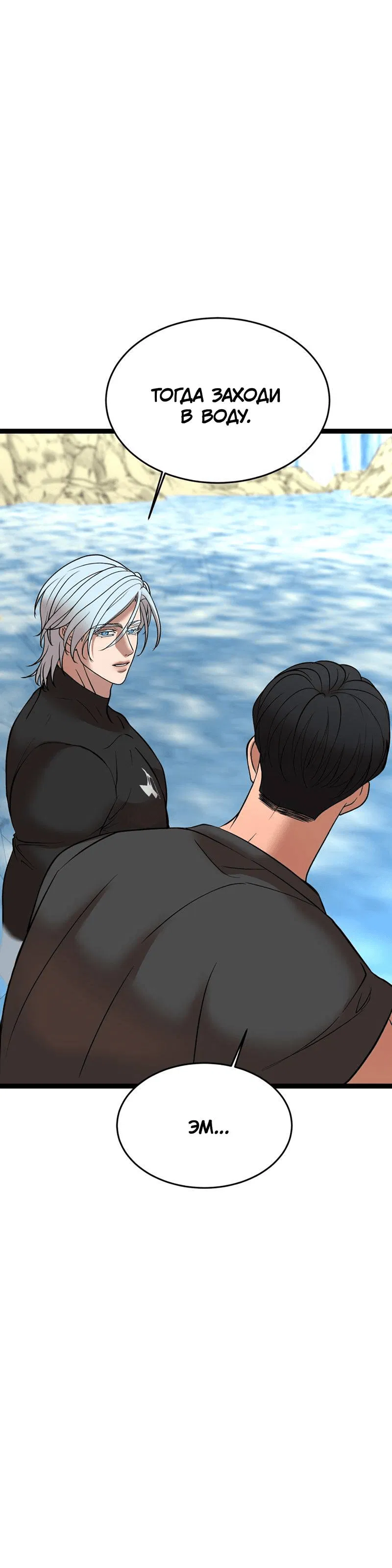 Манга Шоколадный снег (перезапуск) - Глава 37 Страница 6