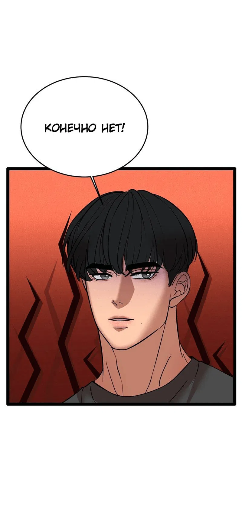 Манга Шоколадный снег (перезапуск) - Глава 37 Страница 11