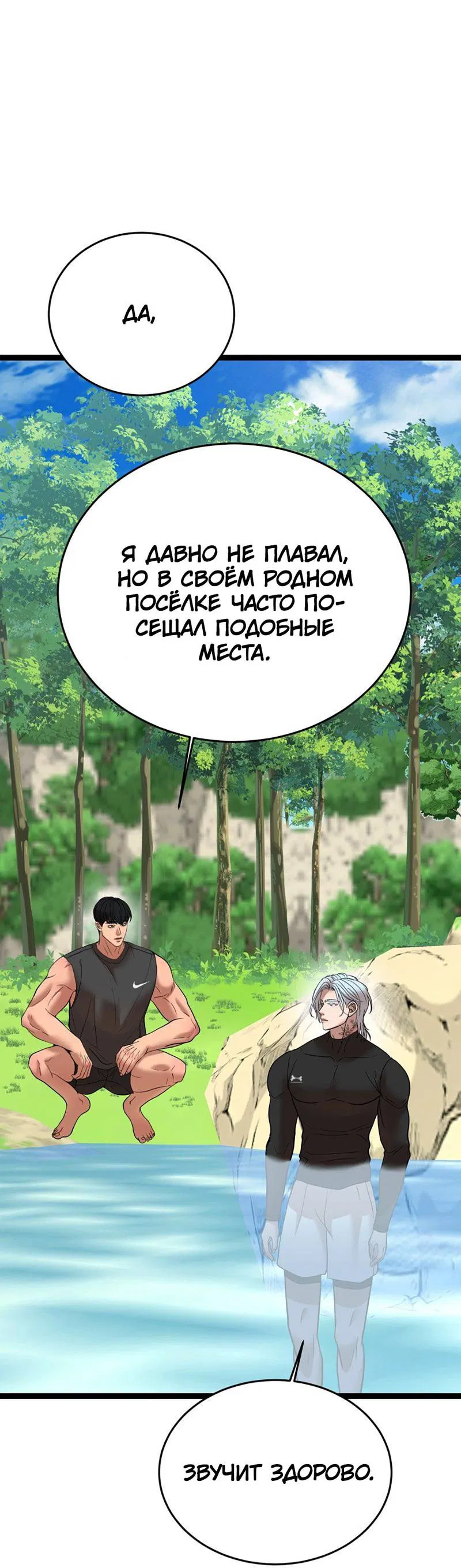 Манга Шоколадный снег (перезапуск) - Глава 37 Страница 5