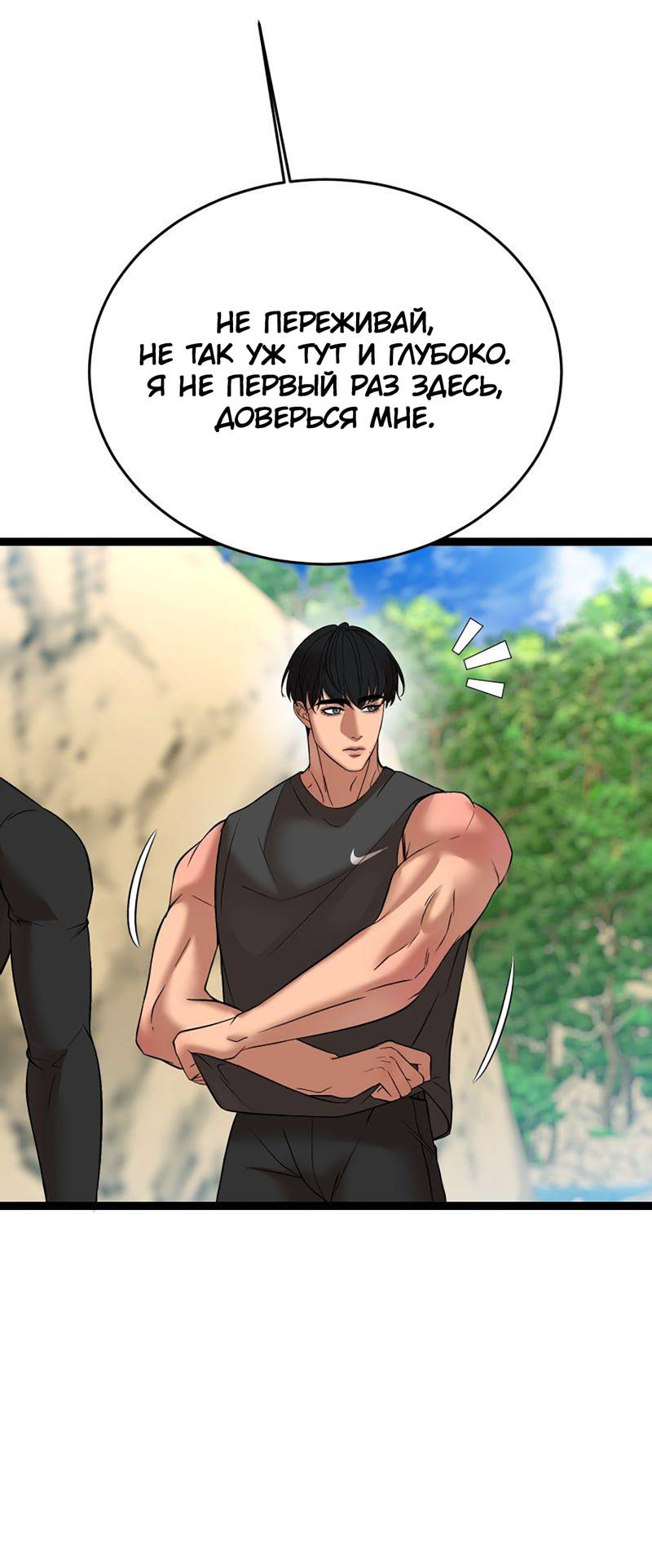 Манга Шоколадный снег (перезапуск) - Глава 37 Страница 55