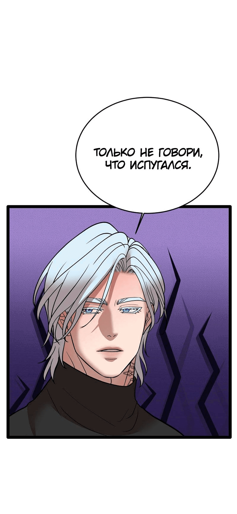 Манга Шоколадный снег (перезапуск) - Глава 37 Страница 10