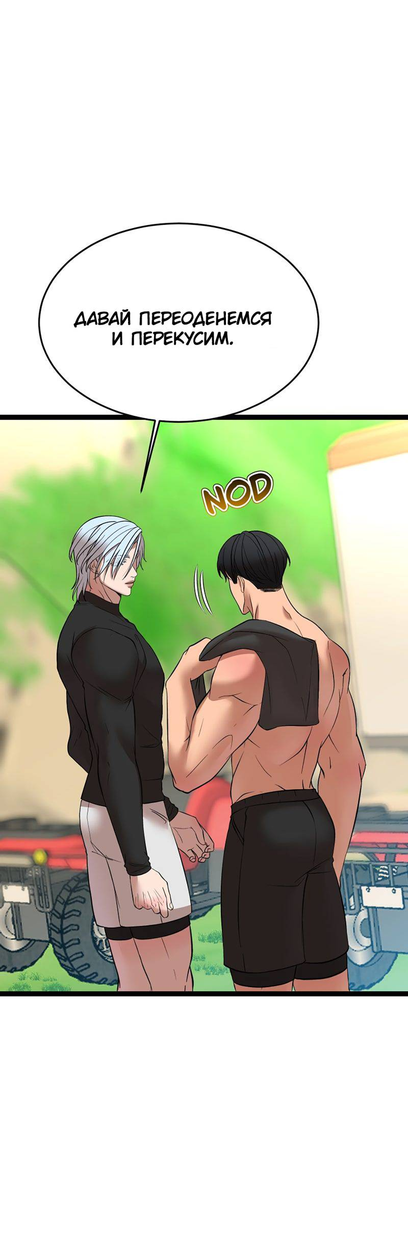 Манга Шоколадный снег (перезапуск) - Глава 37 Страница 56