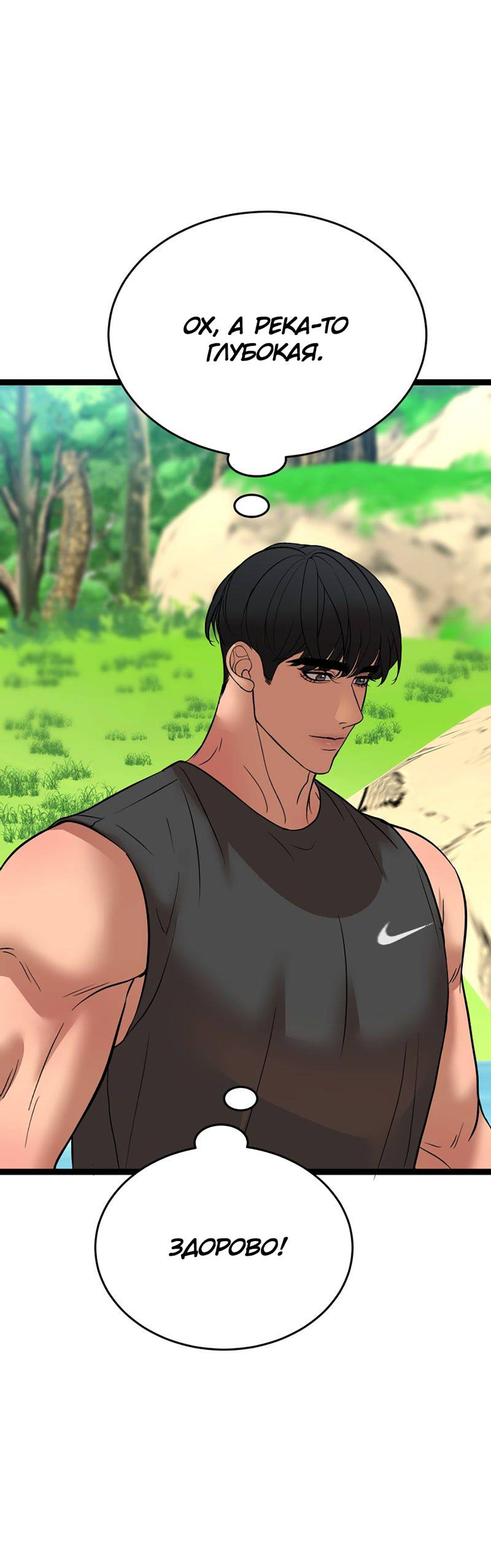 Манга Шоколадный снег (перезапуск) - Глава 37 Страница 8