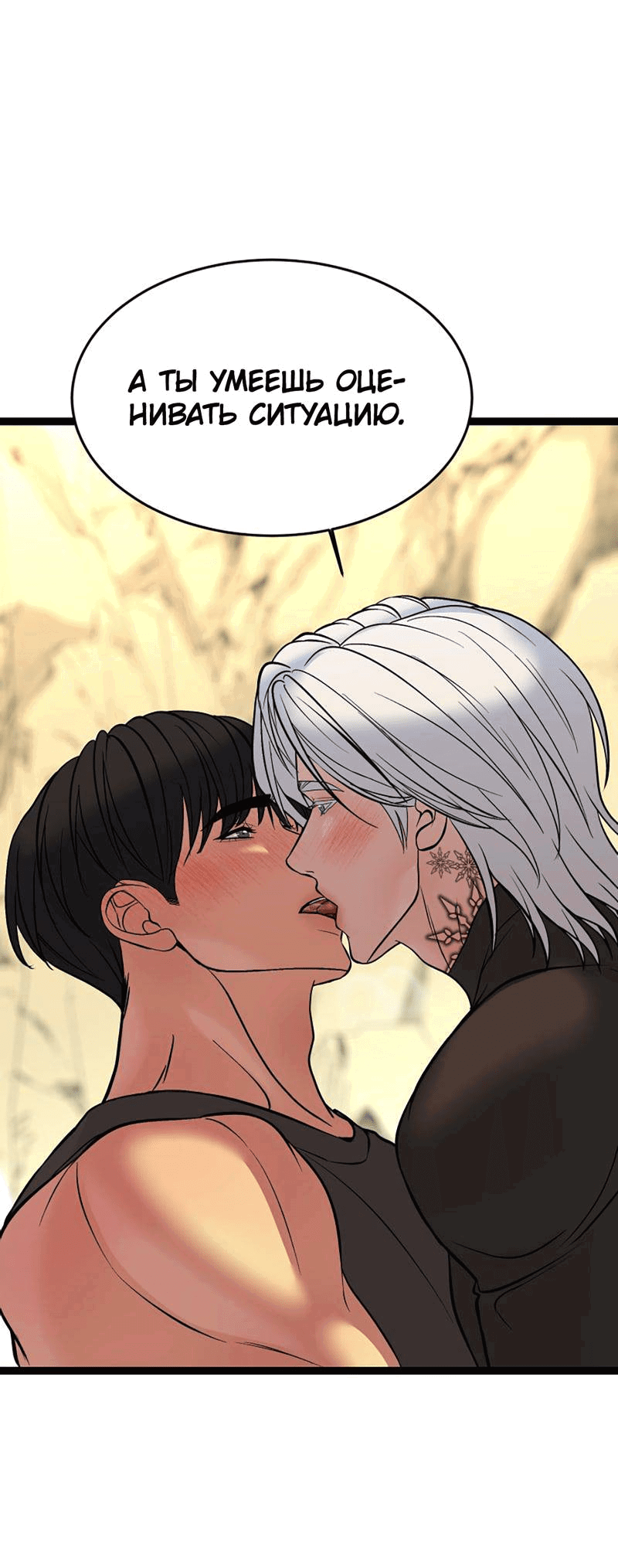 Манга Шоколадный снег (перезапуск) - Глава 37 Страница 47