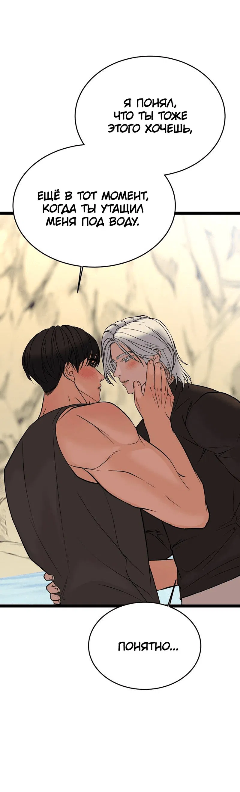 Манга Шоколадный снег (перезапуск) - Глава 37 Страница 46