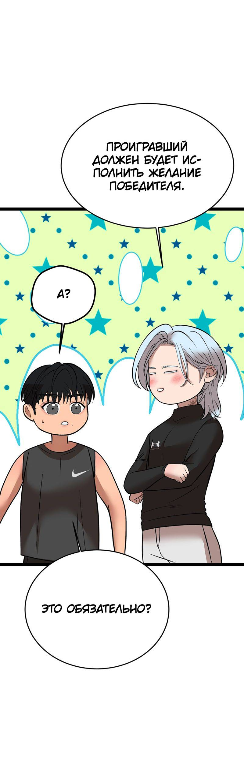 Манга Шоколадный снег (перезапуск) - Глава 37 Страница 12