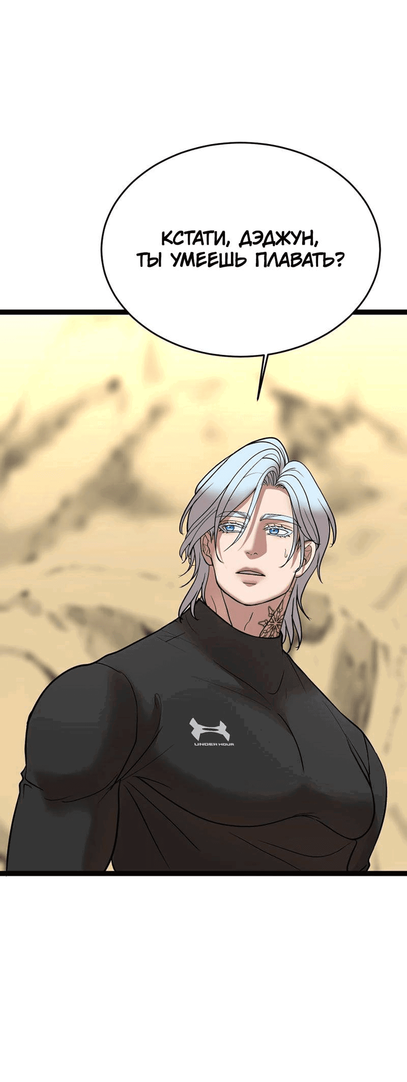 Манга Шоколадный снег (перезапуск) - Глава 37 Страница 4