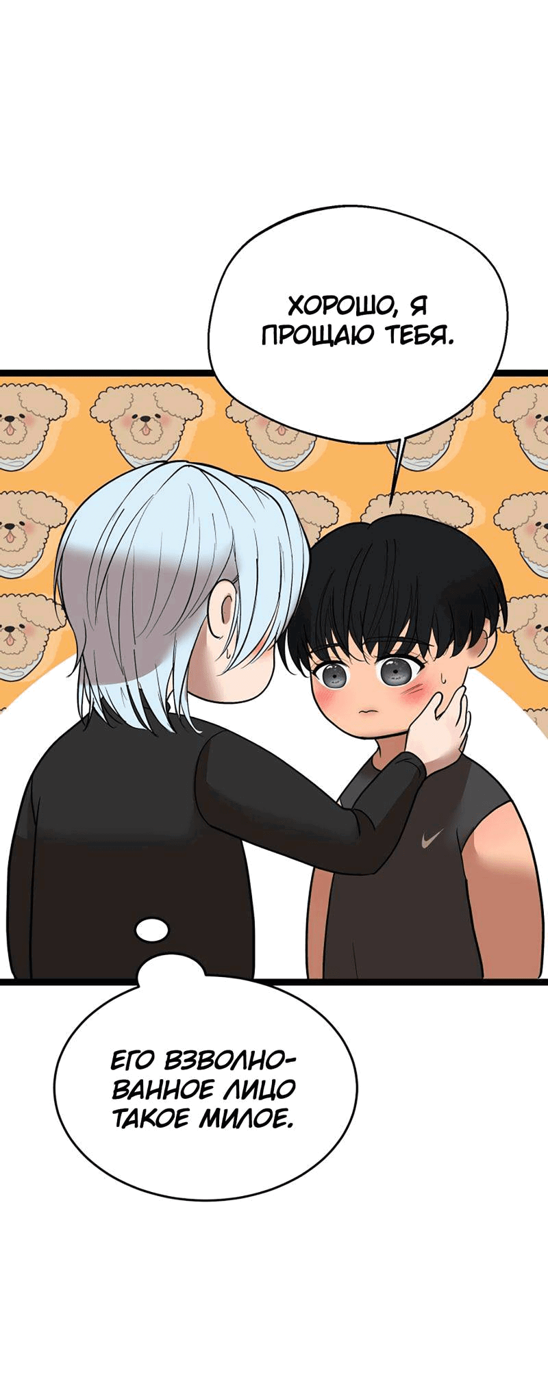 Манга Шоколадный снег (перезапуск) - Глава 37 Страница 38
