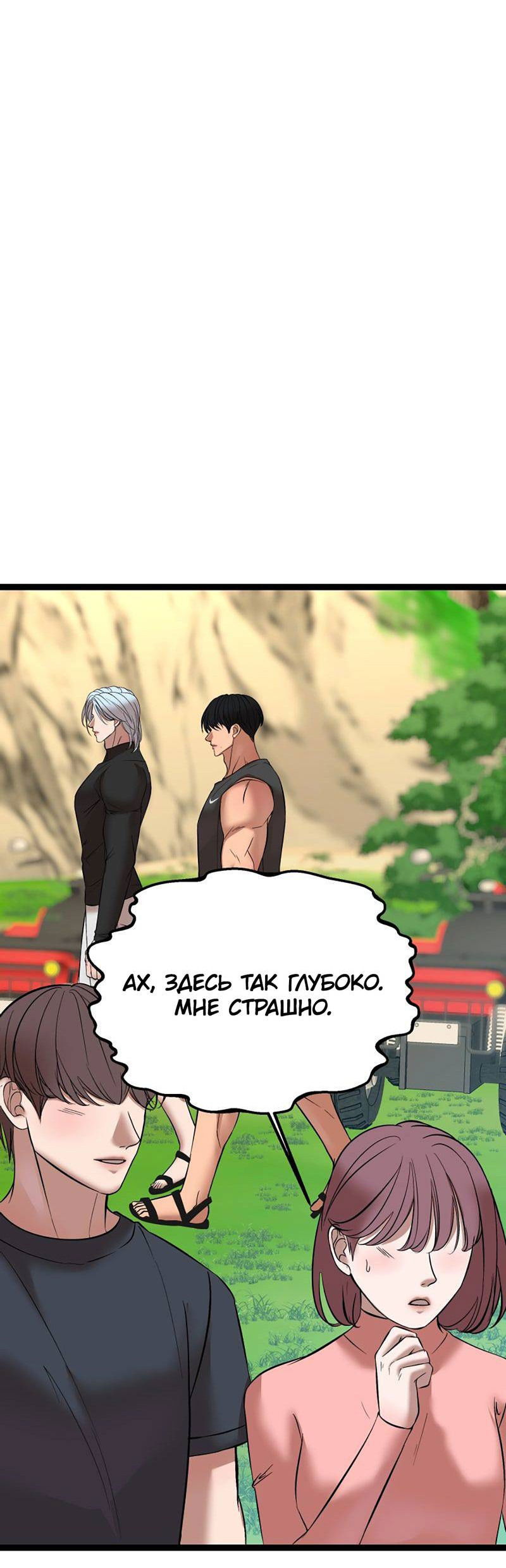 Манга Шоколадный снег (перезапуск) - Глава 37 Страница 54