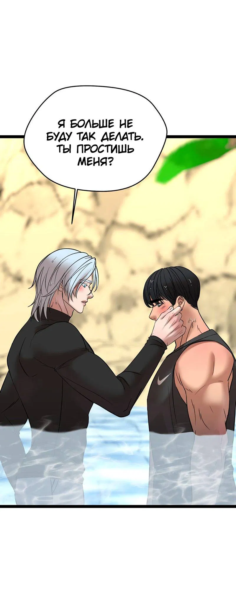 Манга Шоколадный снег (перезапуск) - Глава 37 Страница 37