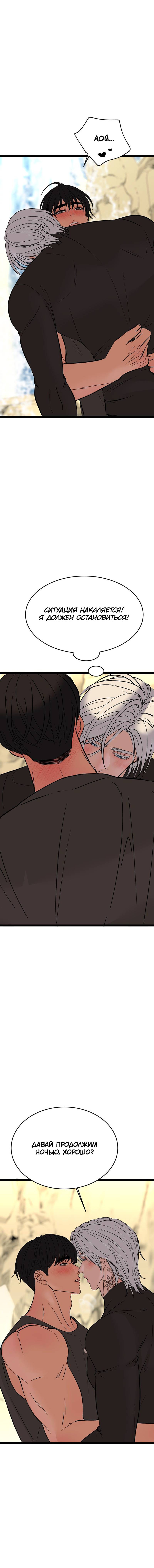 Манга Шоколадный снег (перезапуск) - Глава 37 Страница 49