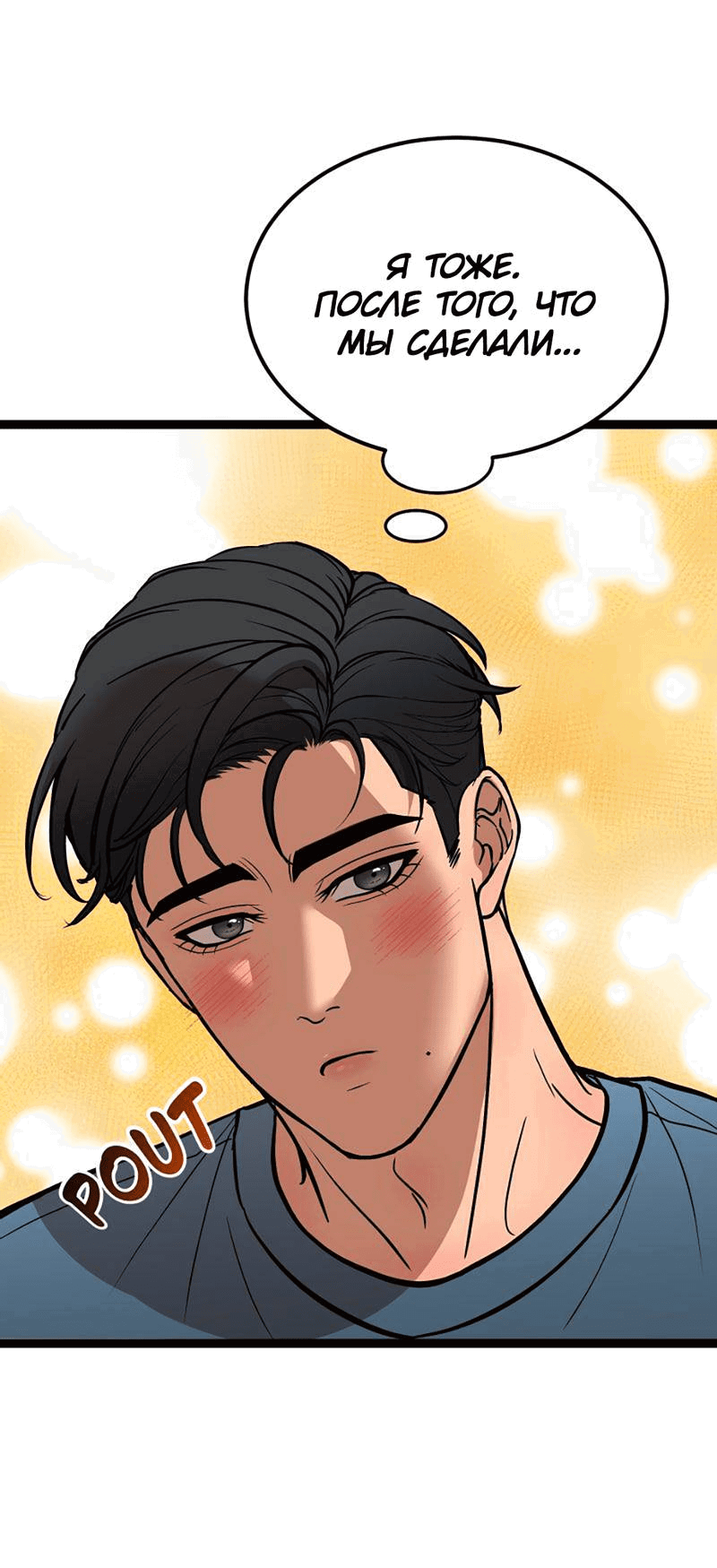 Манга Шоколадный снег (перезапуск) - Глава 36 Страница 47