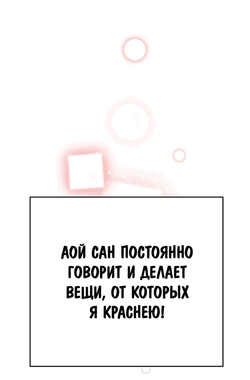 Манга Шоколадный снег (перезапуск) - Глава 36 Страница 19