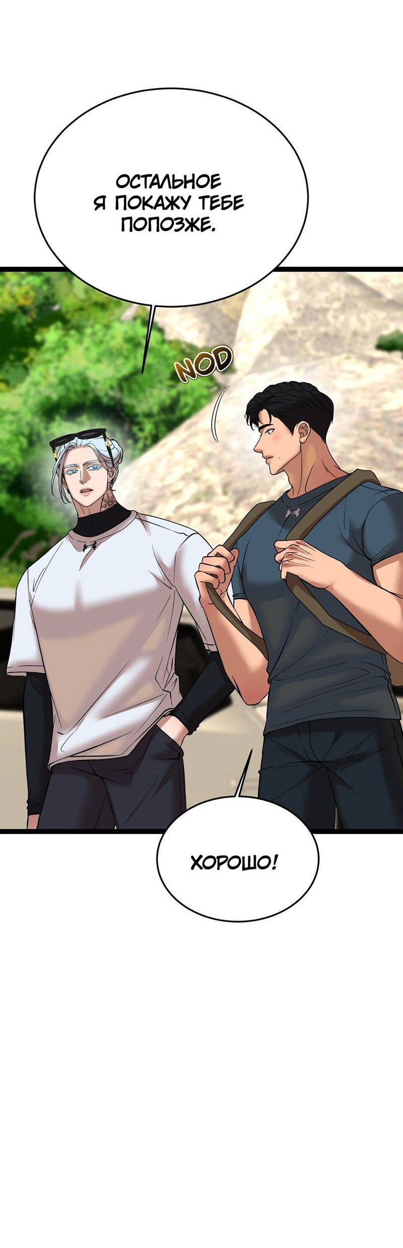 Манга Шоколадный снег (перезапуск) - Глава 36 Страница 4