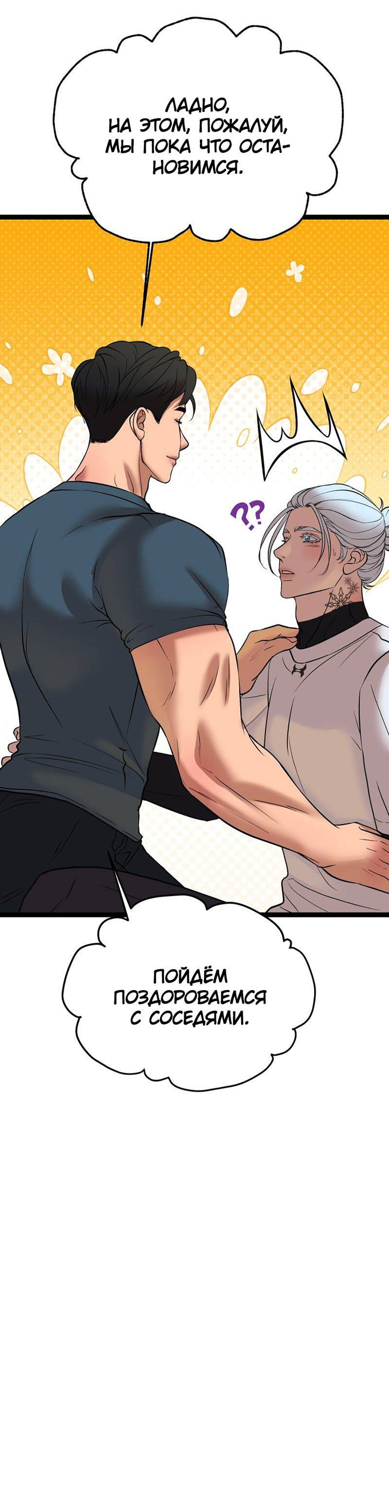 Манга Шоколадный снег (перезапуск) - Глава 36 Страница 34