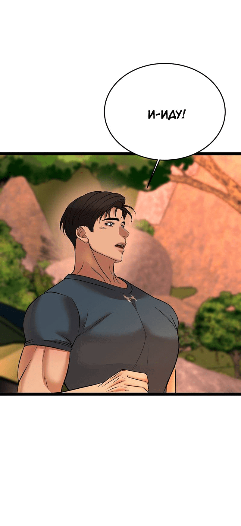 Манга Шоколадный снег (перезапуск) - Глава 36 Страница 49