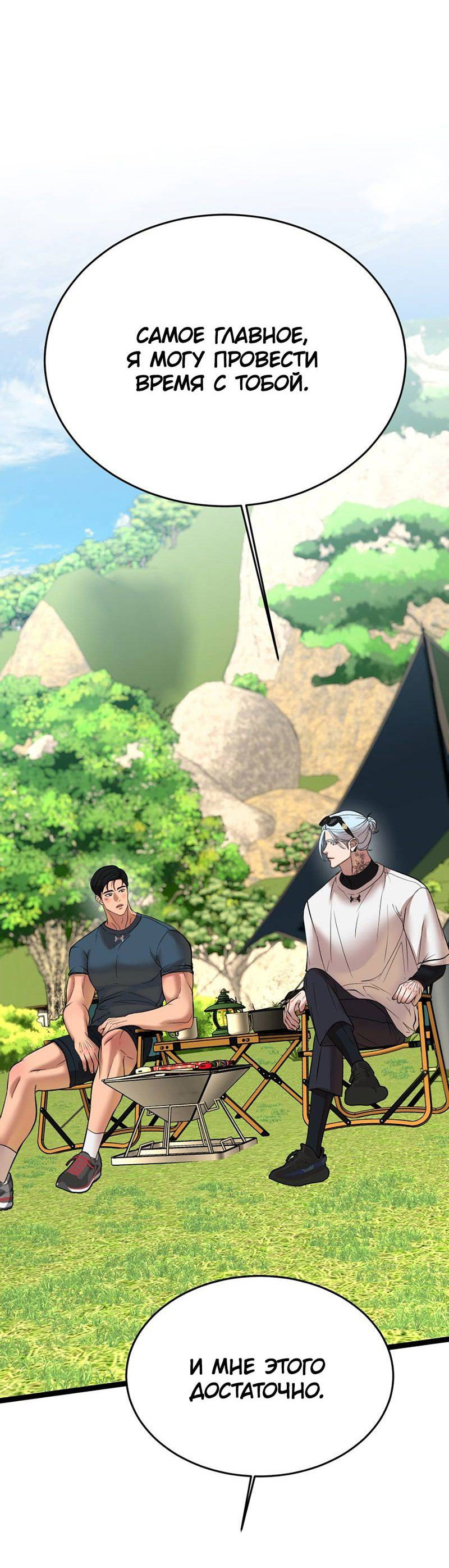 Манга Шоколадный снег (перезапуск) - Глава 36 Страница 16