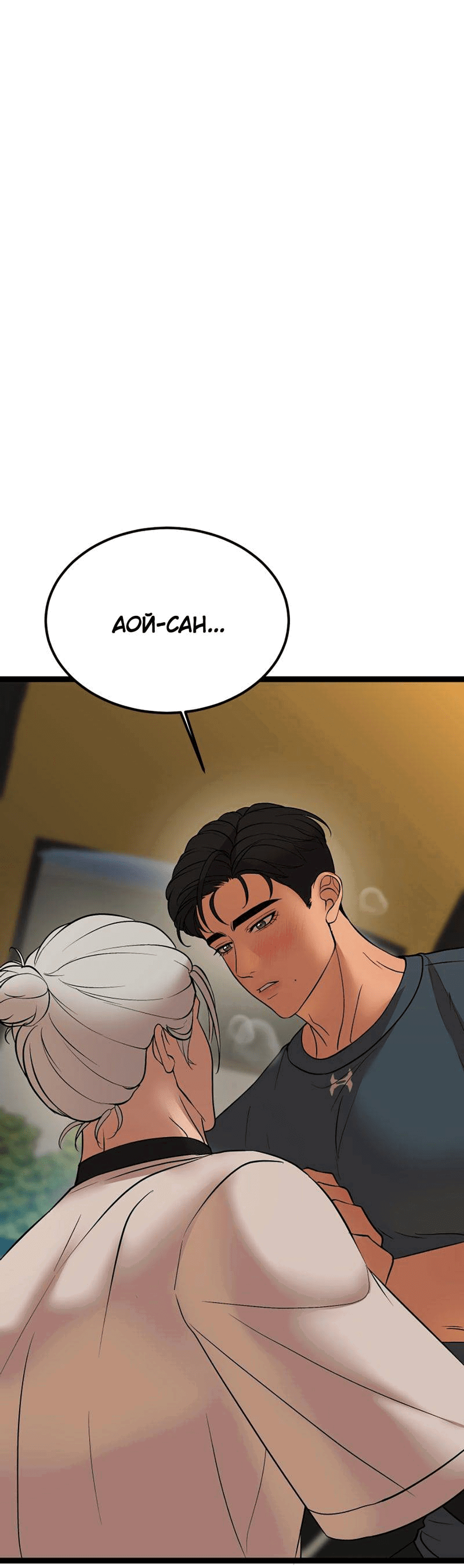 Манга Шоколадный снег (перезапуск) - Глава 36 Страница 32