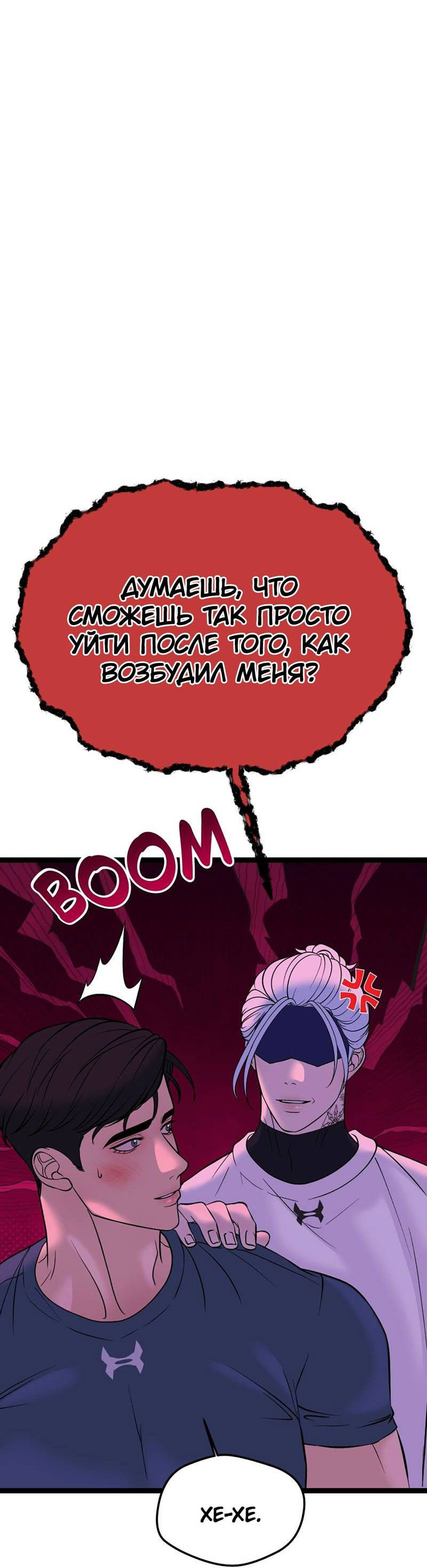 Манга Шоколадный снег (перезапуск) - Глава 36 Страница 37