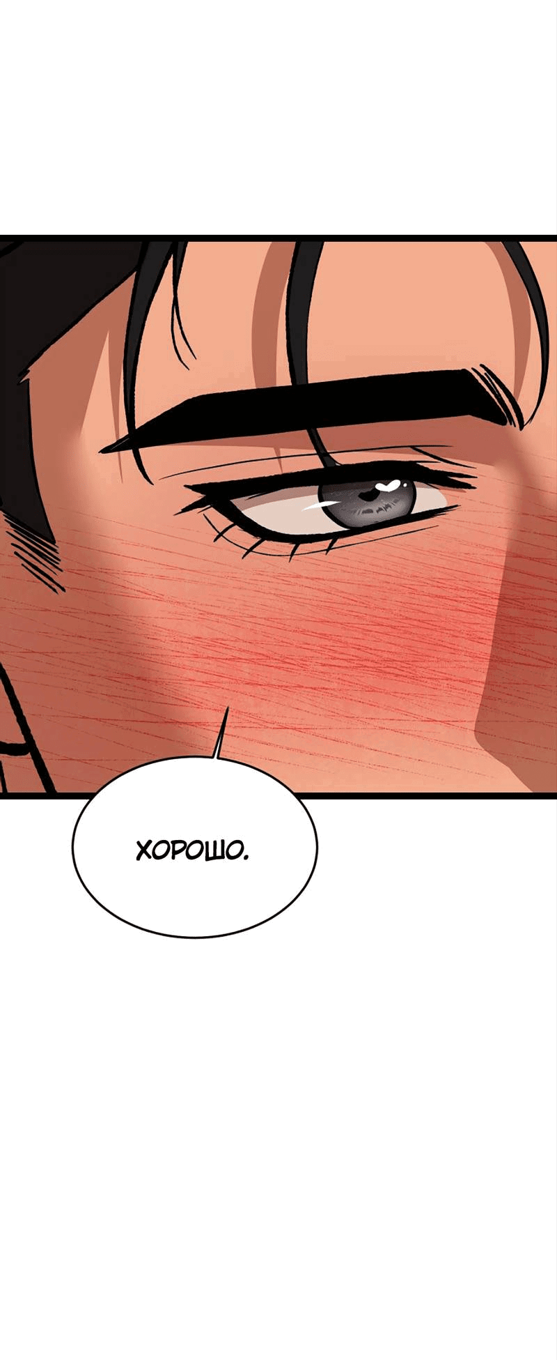 Манга Шоколадный снег (перезапуск) - Глава 36 Страница 43