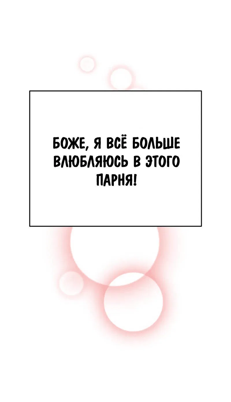 Манга Шоколадный снег (перезапуск) - Глава 36 Страница 21