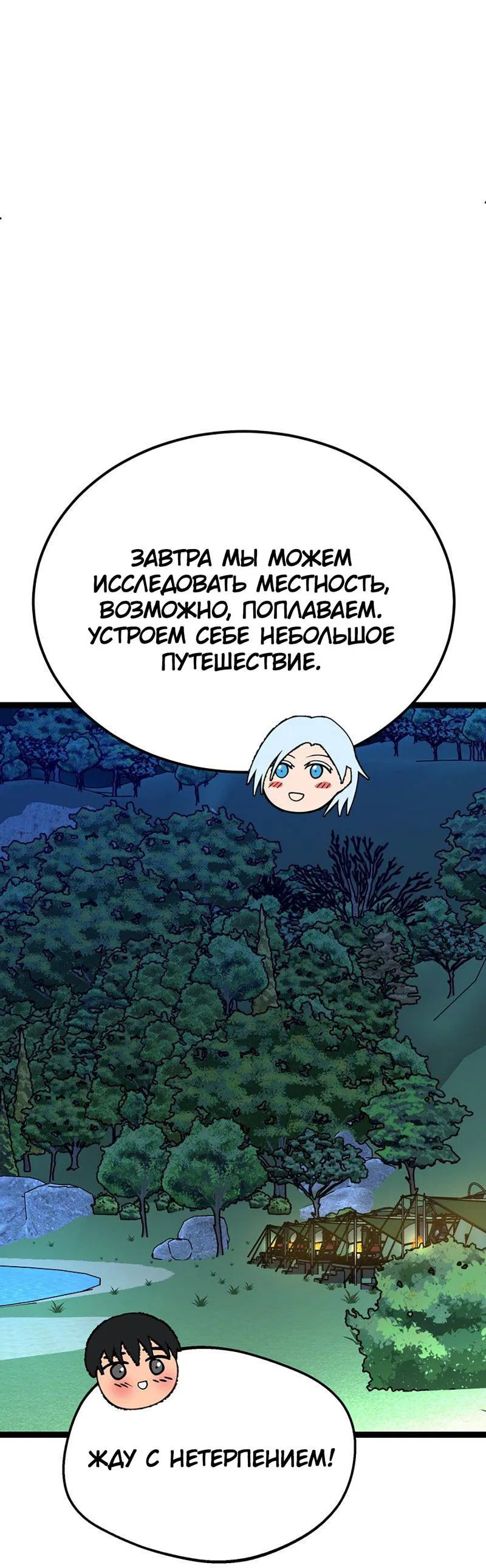 Манга Шоколадный снег (перезапуск) - Глава 36 Страница 58