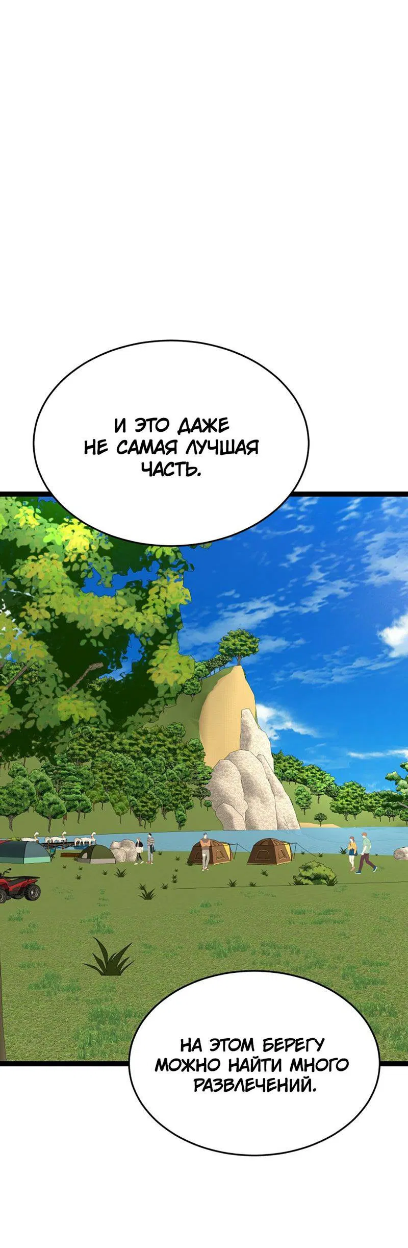 Манга Шоколадный снег (перезапуск) - Глава 36 Страница 3