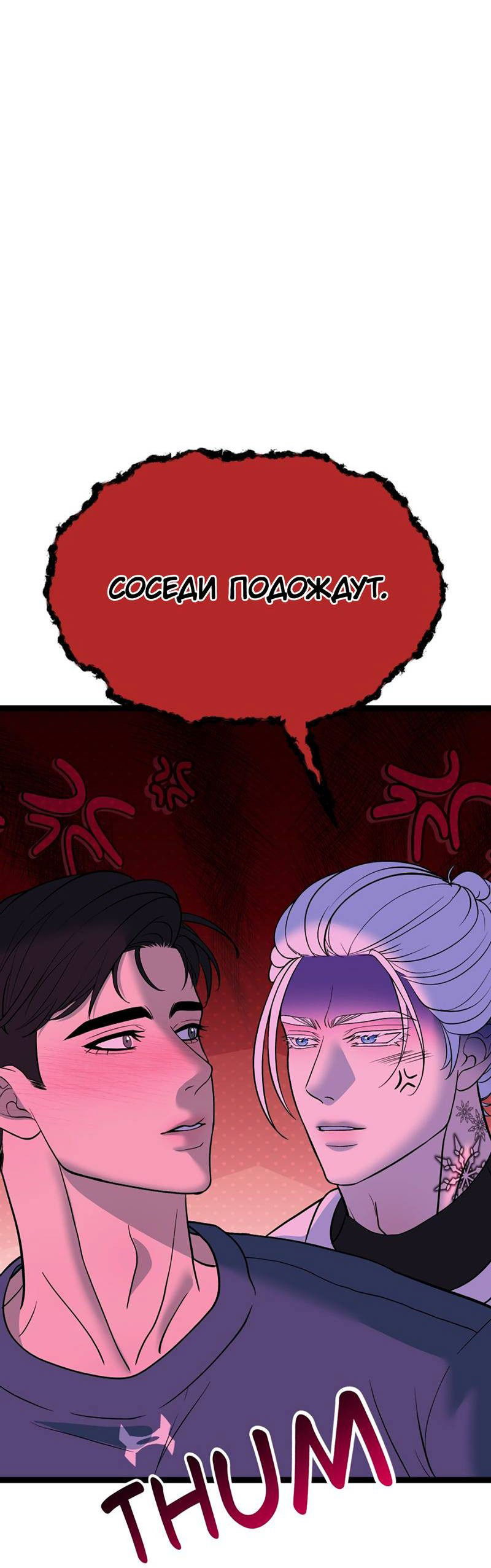 Манга Шоколадный снег (перезапуск) - Глава 36 Страница 38