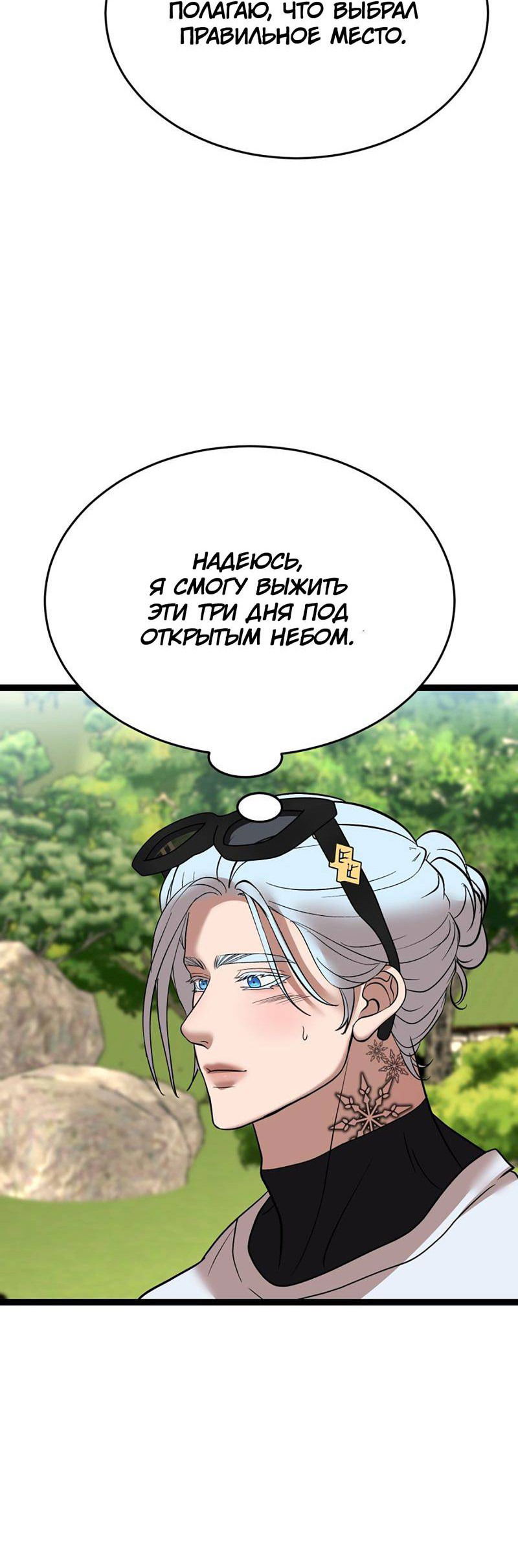 Манга Шоколадный снег (перезапуск) - Глава 36 Страница 11