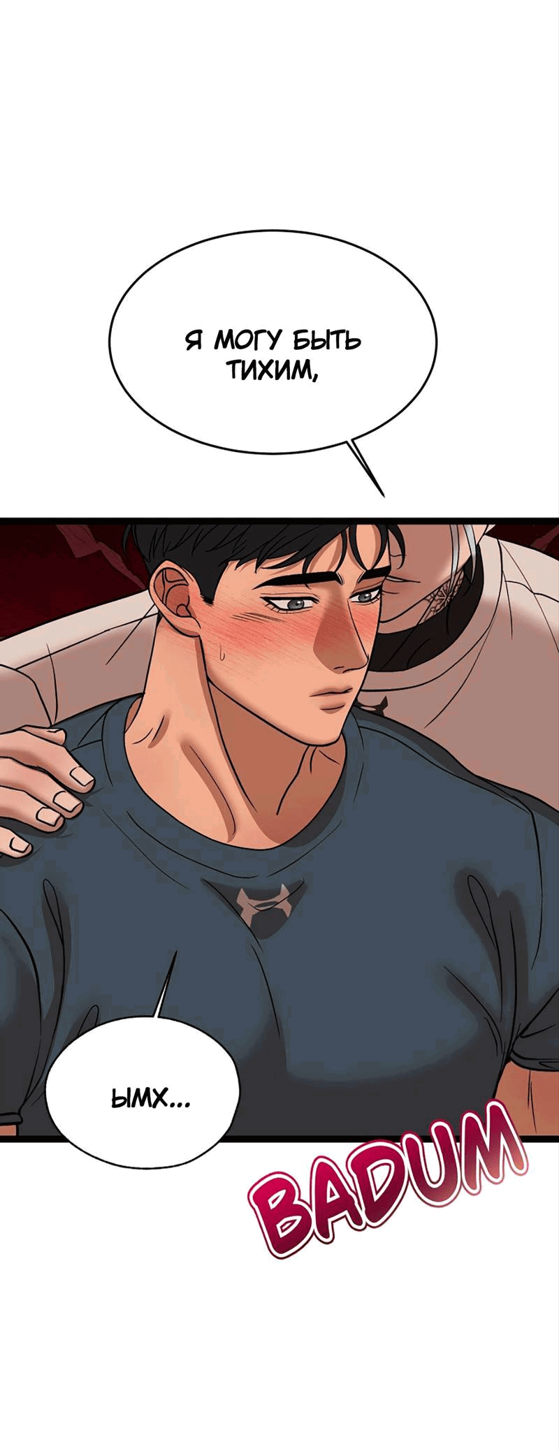 Манга Шоколадный снег (перезапуск) - Глава 36 Страница 40