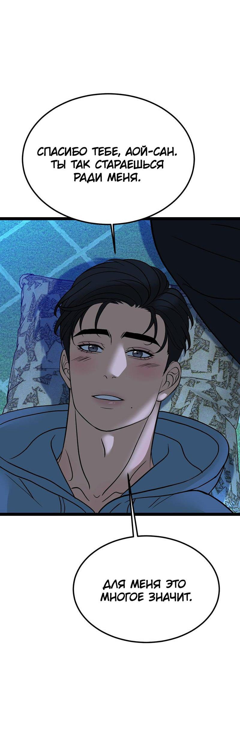 Манга Шоколадный снег (перезапуск) - Глава 36 Страница 55